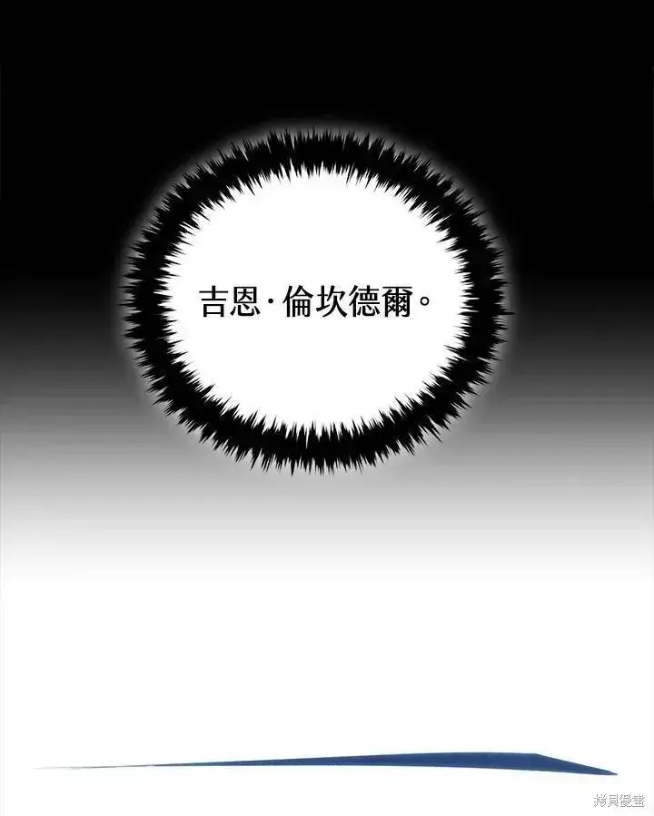 漫画《剑术名门的小儿子》第86话第88张图