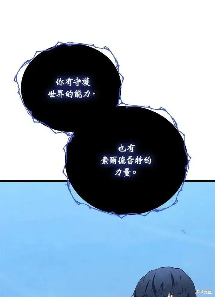 漫画《剑术名门的小儿子》第87话第104张图