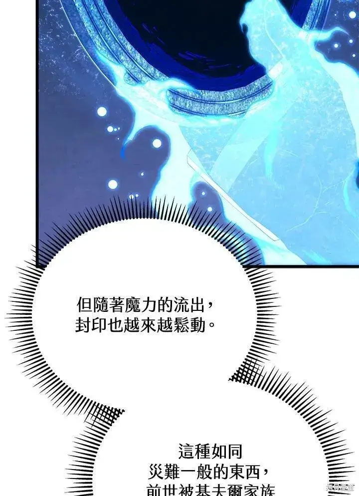 漫画《剑术名门的小儿子》第87话第107张图
