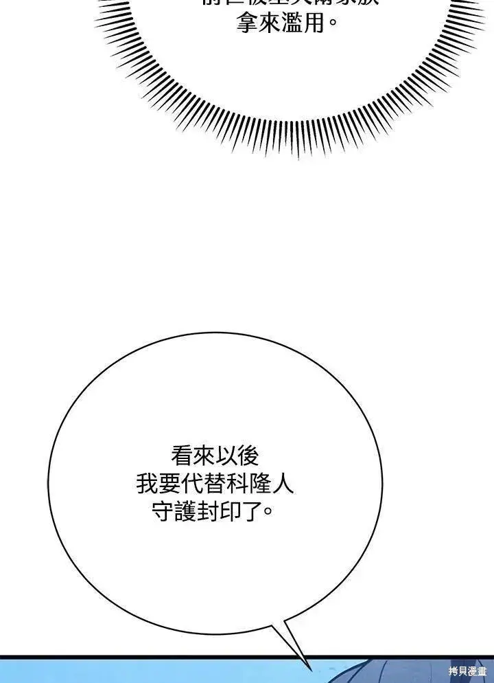 漫画《剑术名门的小儿子》第87话第108张图