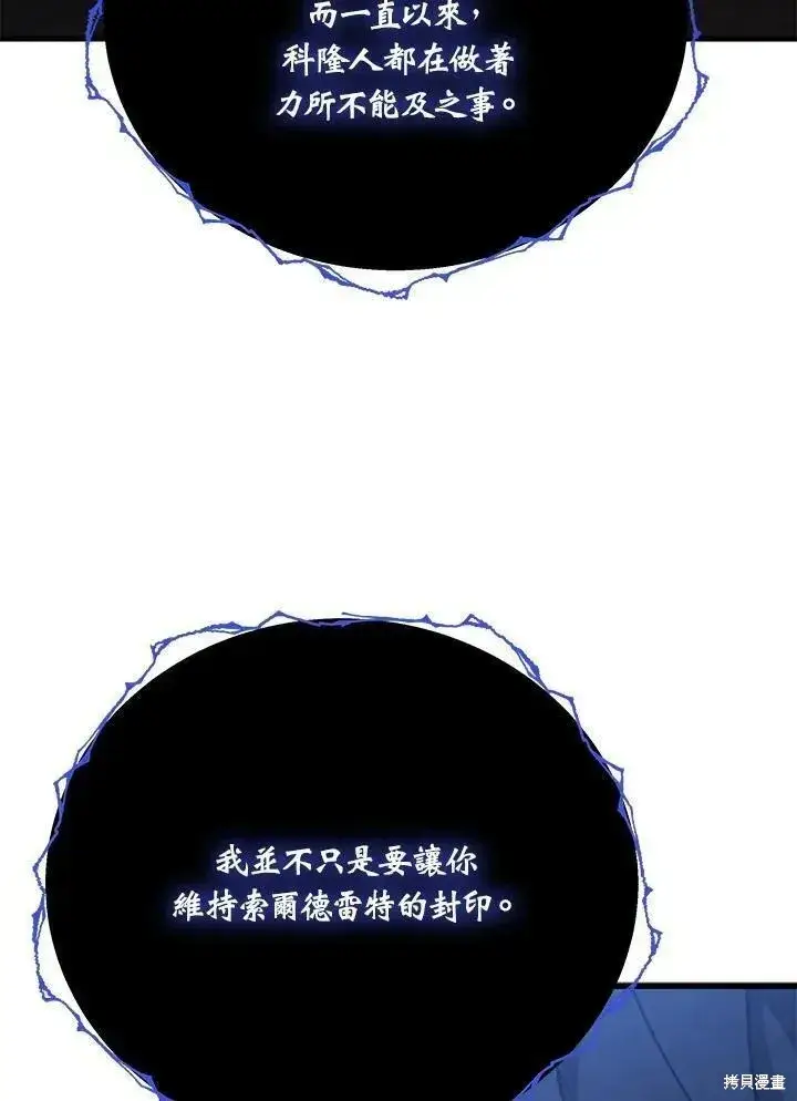 漫画《剑术名门的小儿子》第87话第110张图