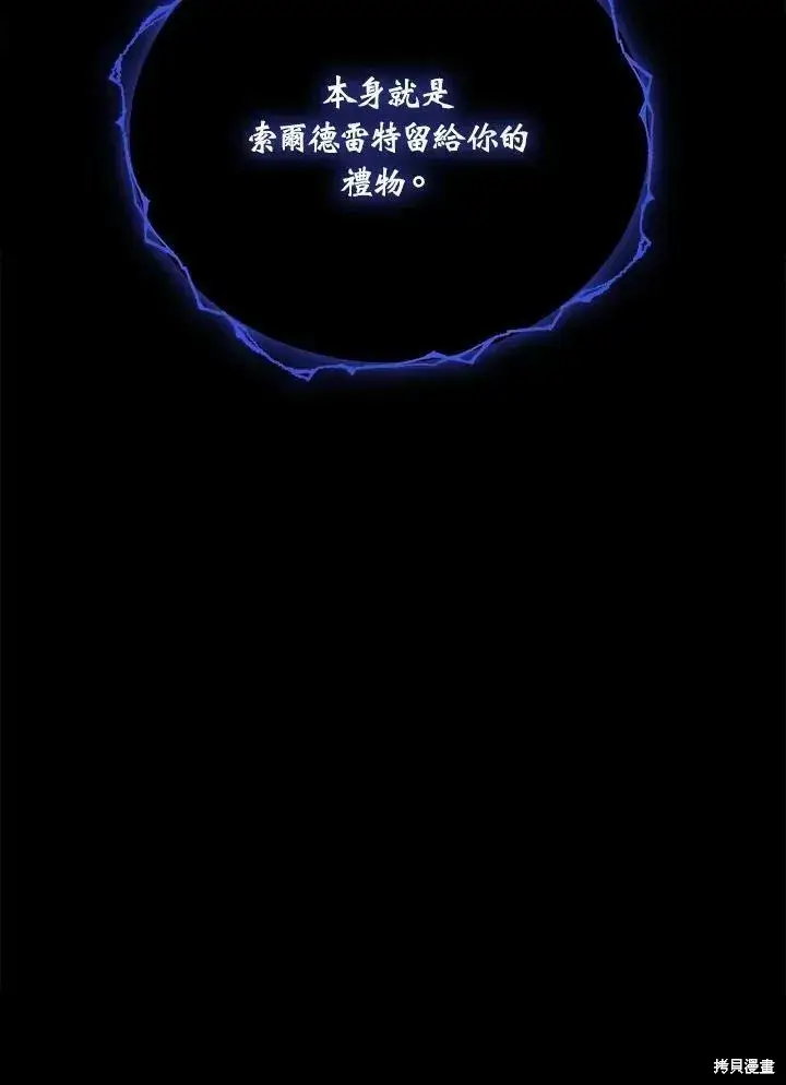 漫画《剑术名门的小儿子》第87话第115张图