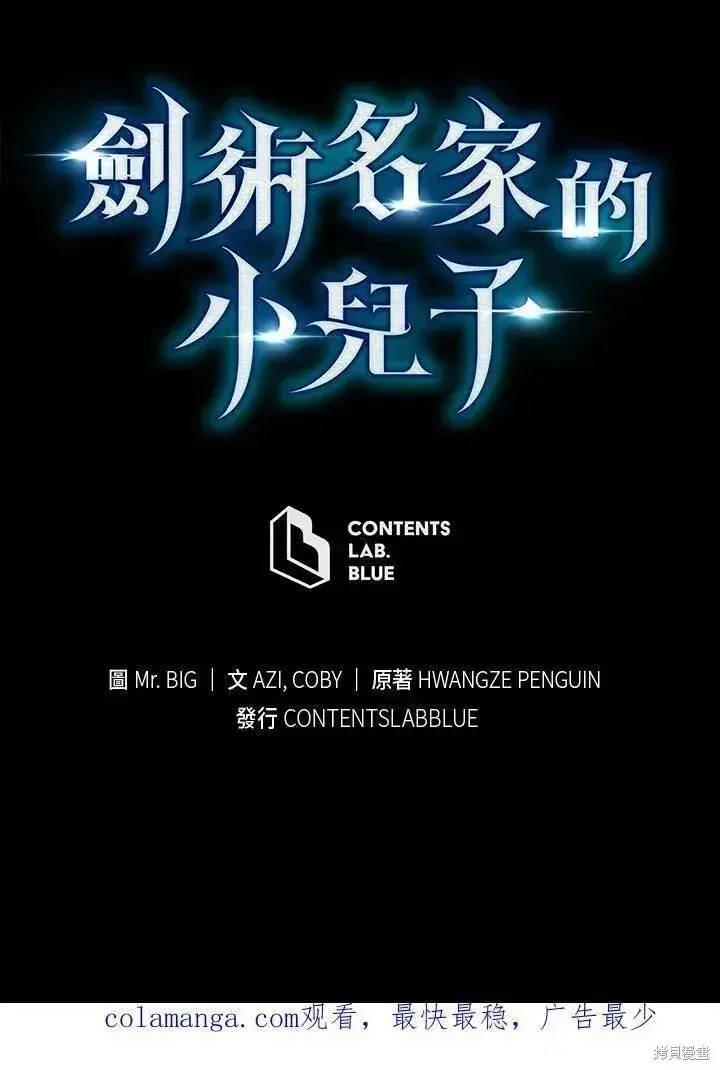漫画《剑术名门的小儿子》第87话第116张图