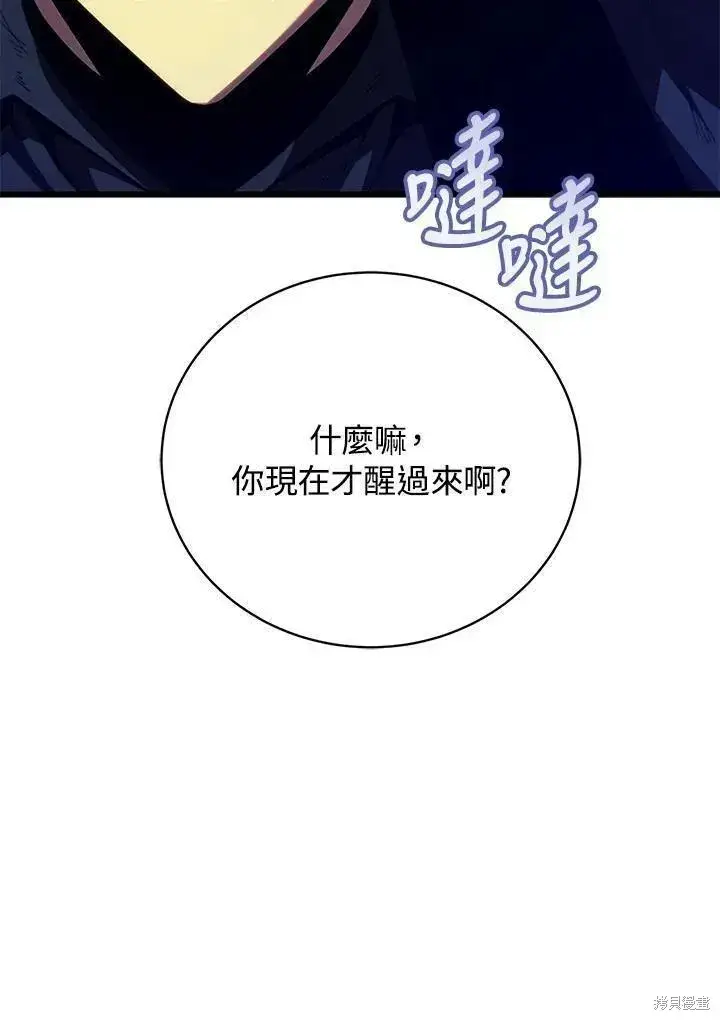 漫画《剑术名门的小儿子》第87话第24张图