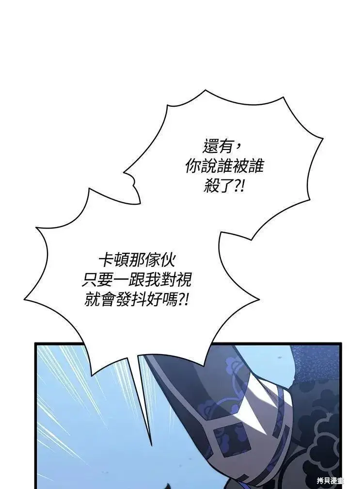 漫画《剑术名门的小儿子》第87话第36张图