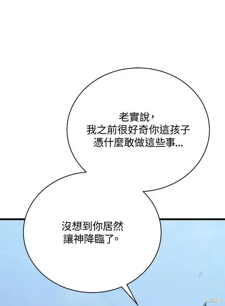 漫画《剑术名门的小儿子》第87话第38张图