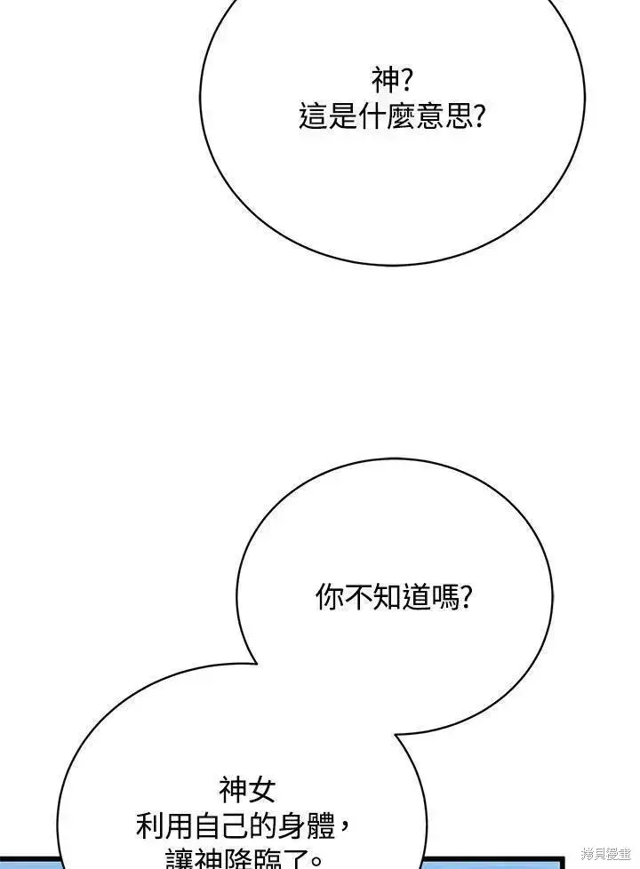 漫画《剑术名门的小儿子》第87话第40张图