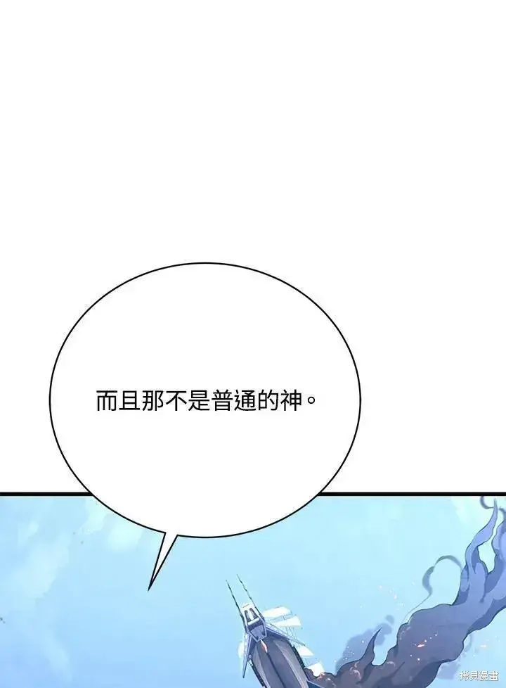 漫画《剑术名门的小儿子》第87话第42张图