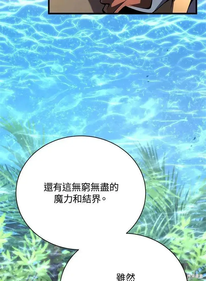 漫画《剑术名门的小儿子》第87话第47张图