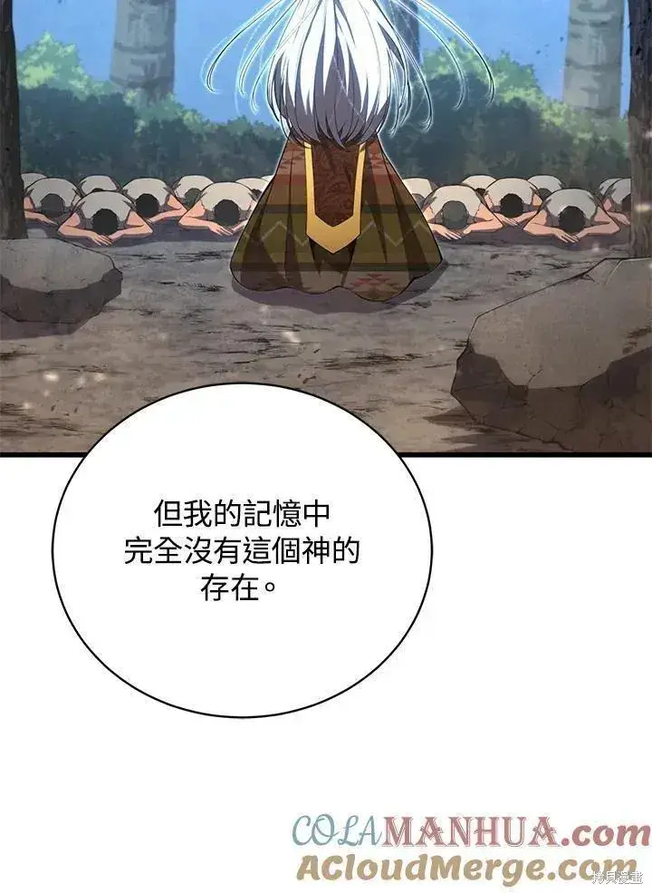 漫画《剑术名门的小儿子》第87话第49张图