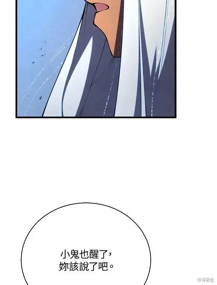 漫画《剑术名门的小儿子》第87话第51张图