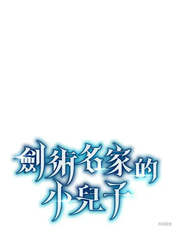 漫画《剑术名门的小儿子》第87话第56张图