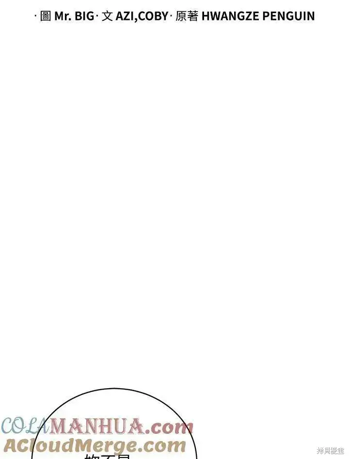 漫画《剑术名门的小儿子》第87话第57张图