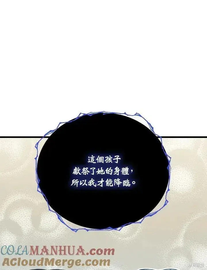 漫画《剑术名门的小儿子》第87话第61张图