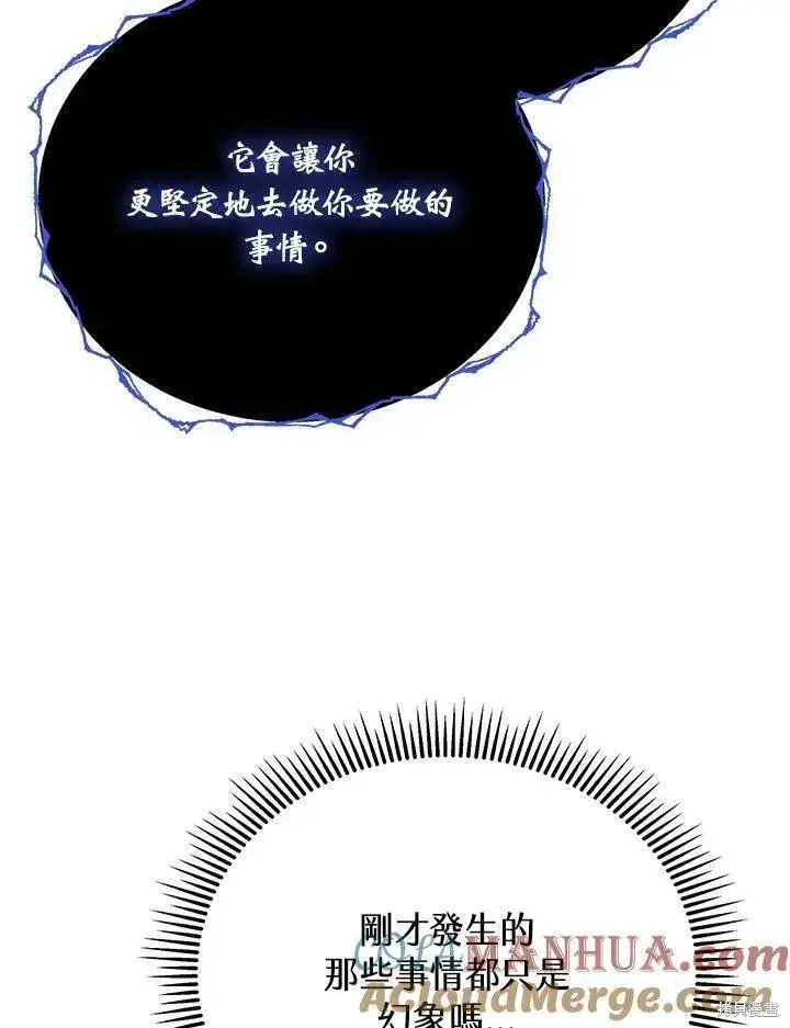 漫画《剑术名门的小儿子》第87话第65张图