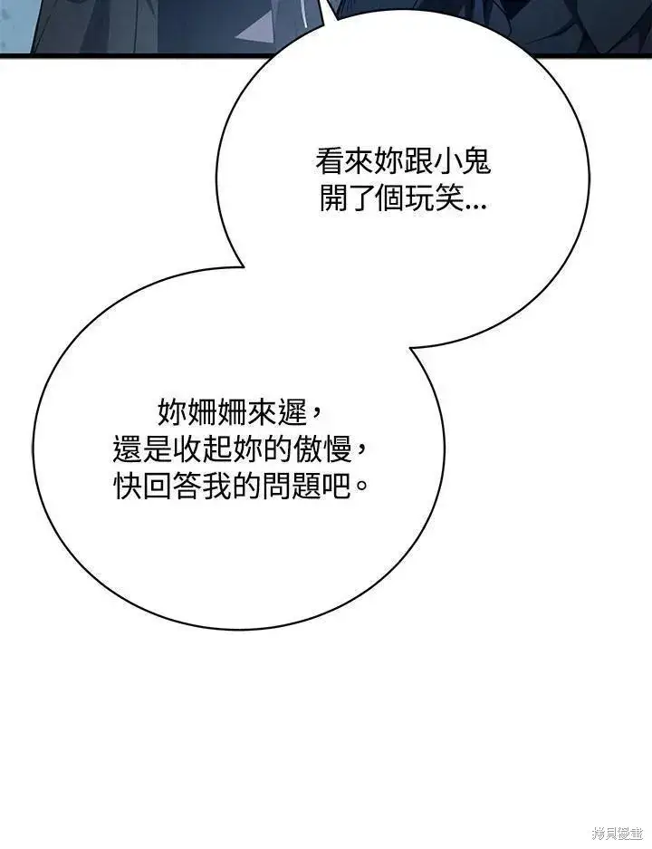漫画《剑术名门的小儿子》第87话第67张图