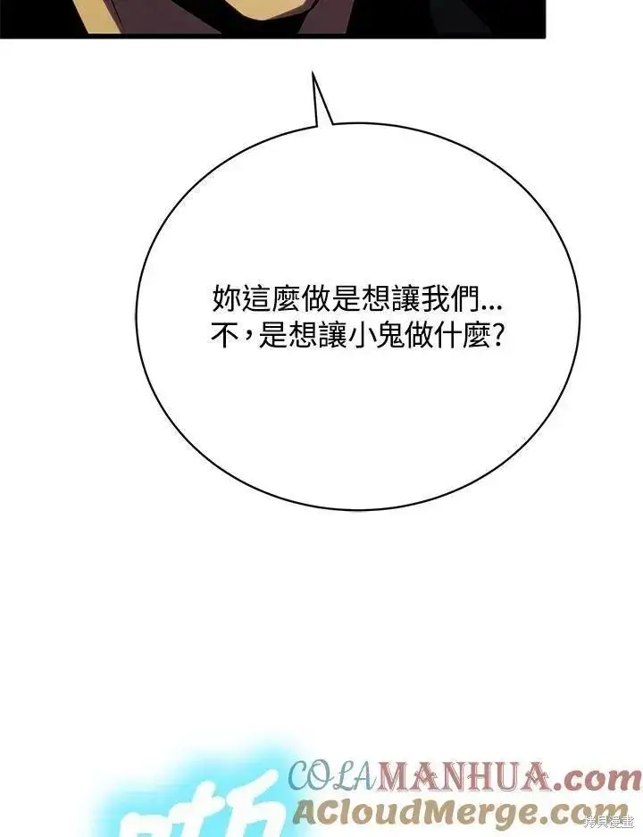 漫画《剑术名门的小儿子》第87话第69张图