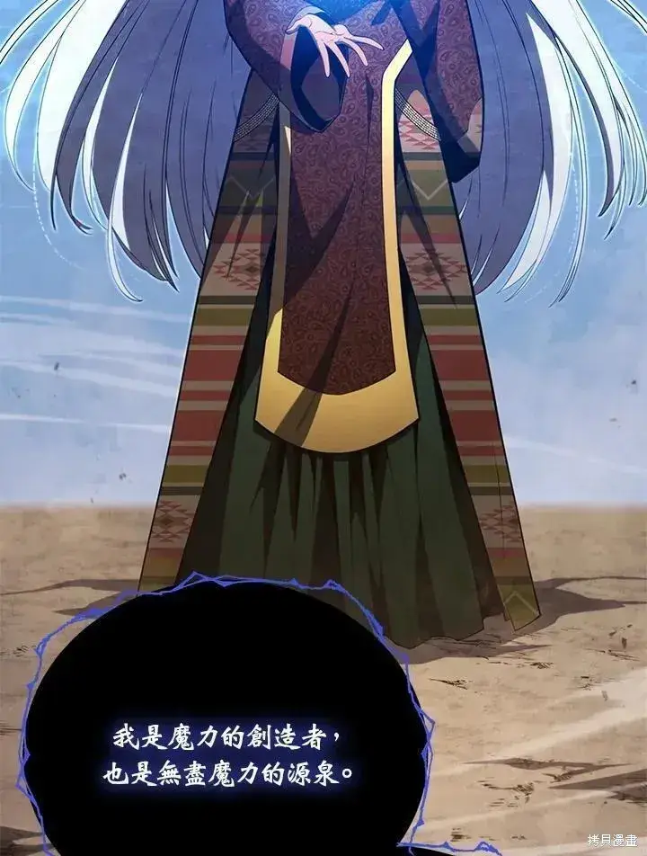 漫画《剑术名门的小儿子》第87话第74张图