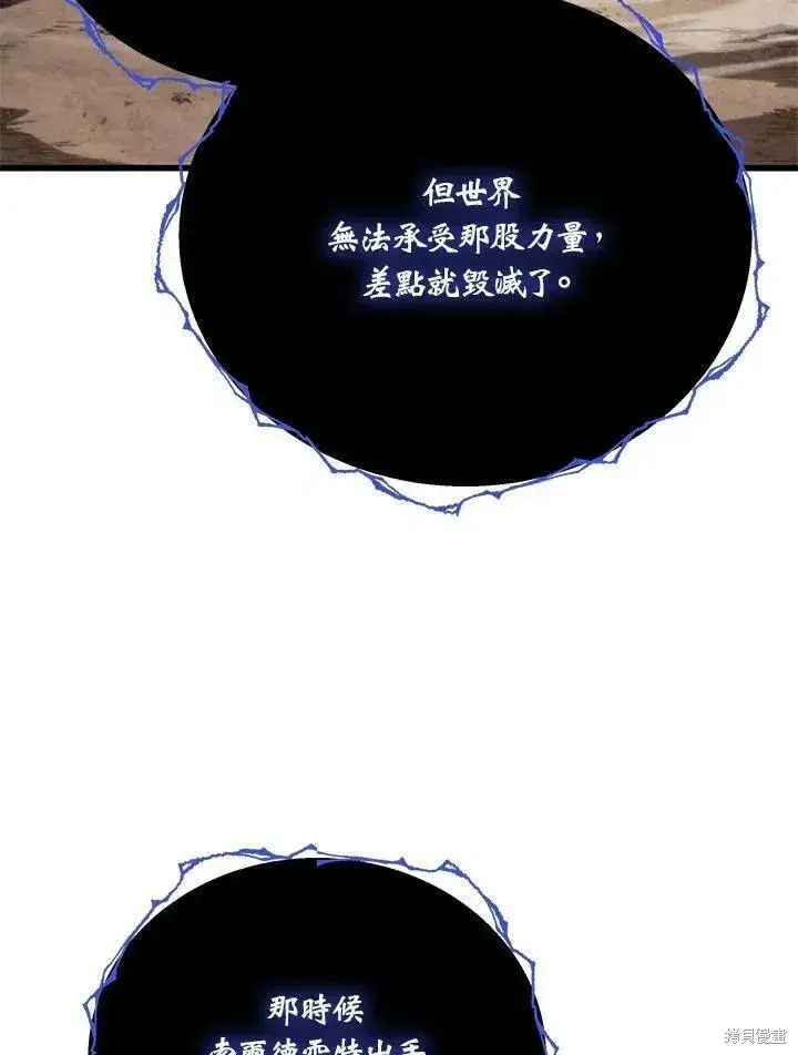 漫画《剑术名门的小儿子》第87话第75张图