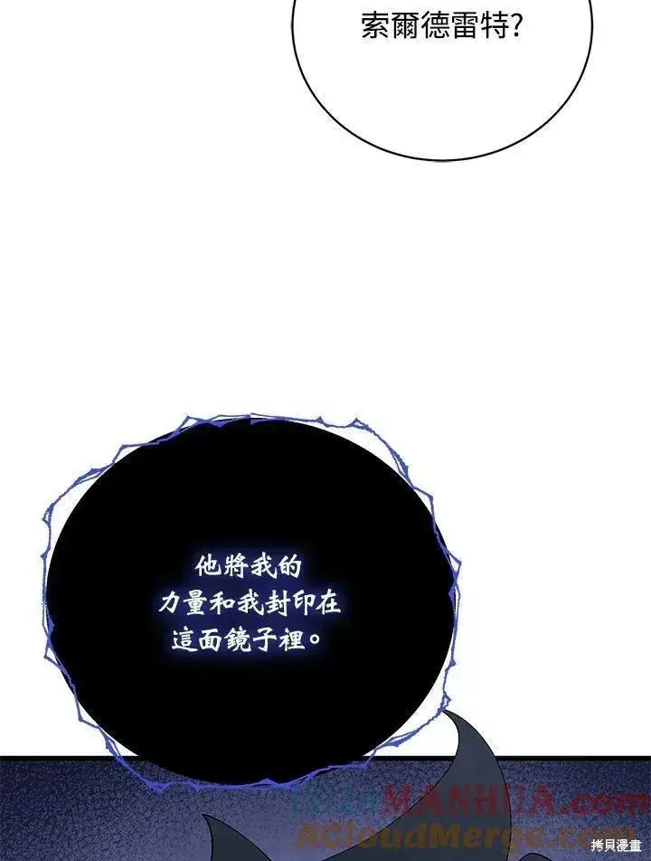 漫画《剑术名门的小儿子》第87话第77张图