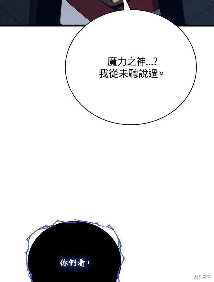 漫画《剑术名门的小儿子》第87话第79张图