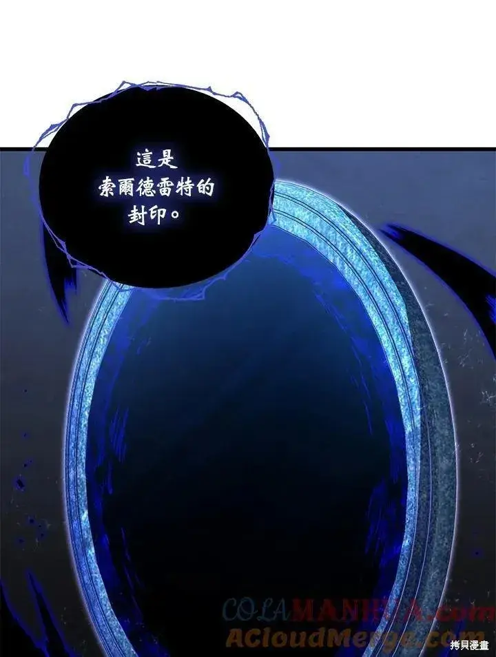 漫画《剑术名门的小儿子》第87话第81张图
