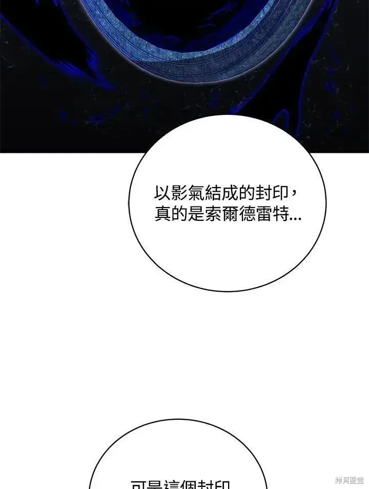 漫画《剑术名门的小儿子》第87话第82张图
