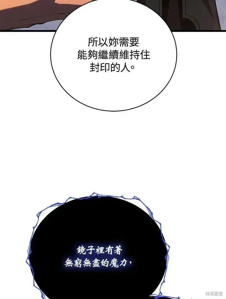 漫画《剑术名门的小儿子》第87话第84张图