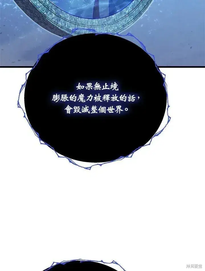 漫画《剑术名门的小儿子》第87话第86张图