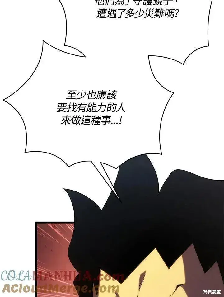 漫画《剑术名门的小儿子》第87话第89张图