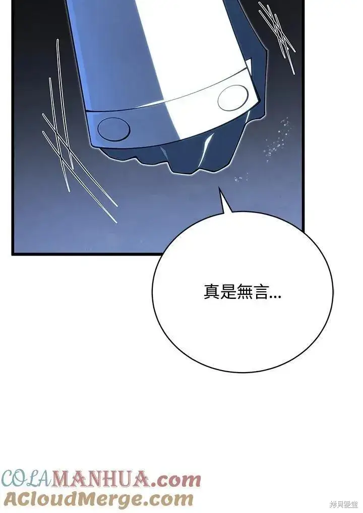 漫画《剑术名门的小儿子》第87话第9张图