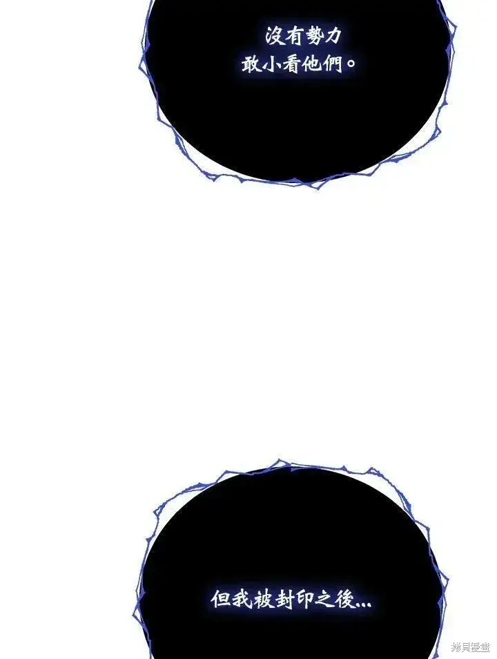 漫画《剑术名门的小儿子》第87话第91张图