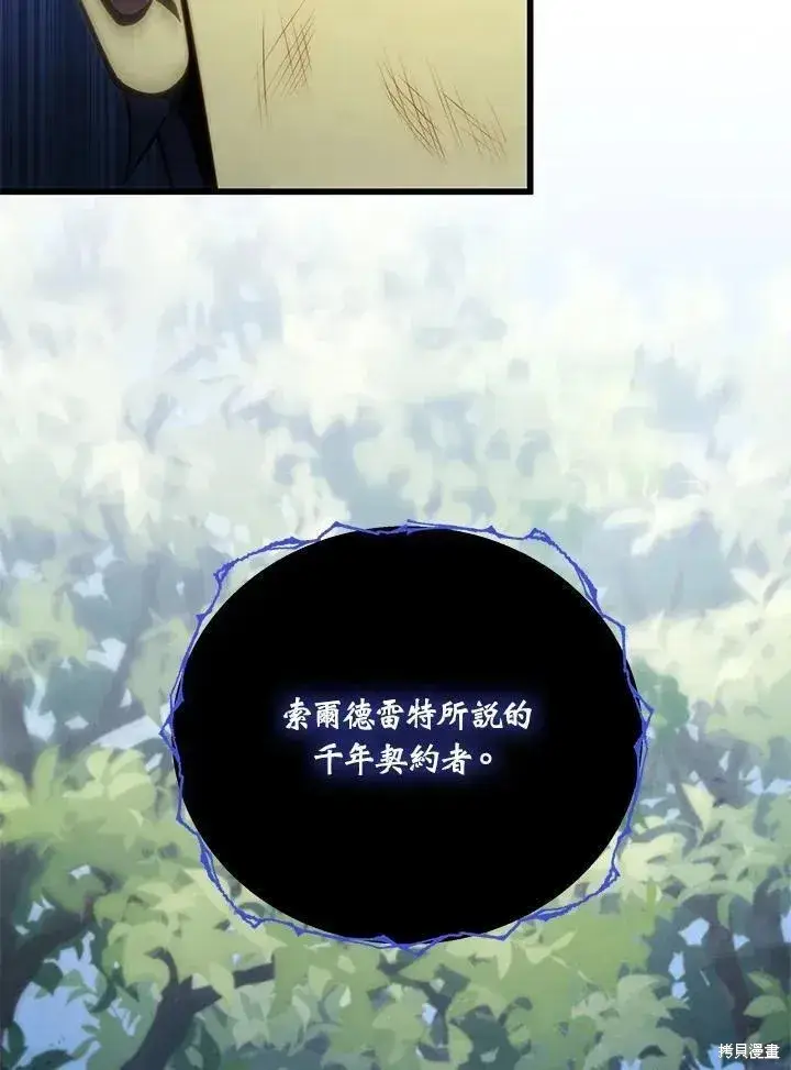 漫画《剑术名门的小儿子》第87话第95张图