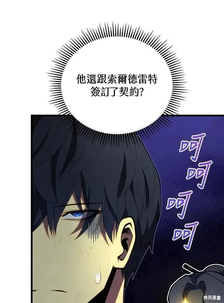 漫画《剑术名门的小儿子》第87话第99张图