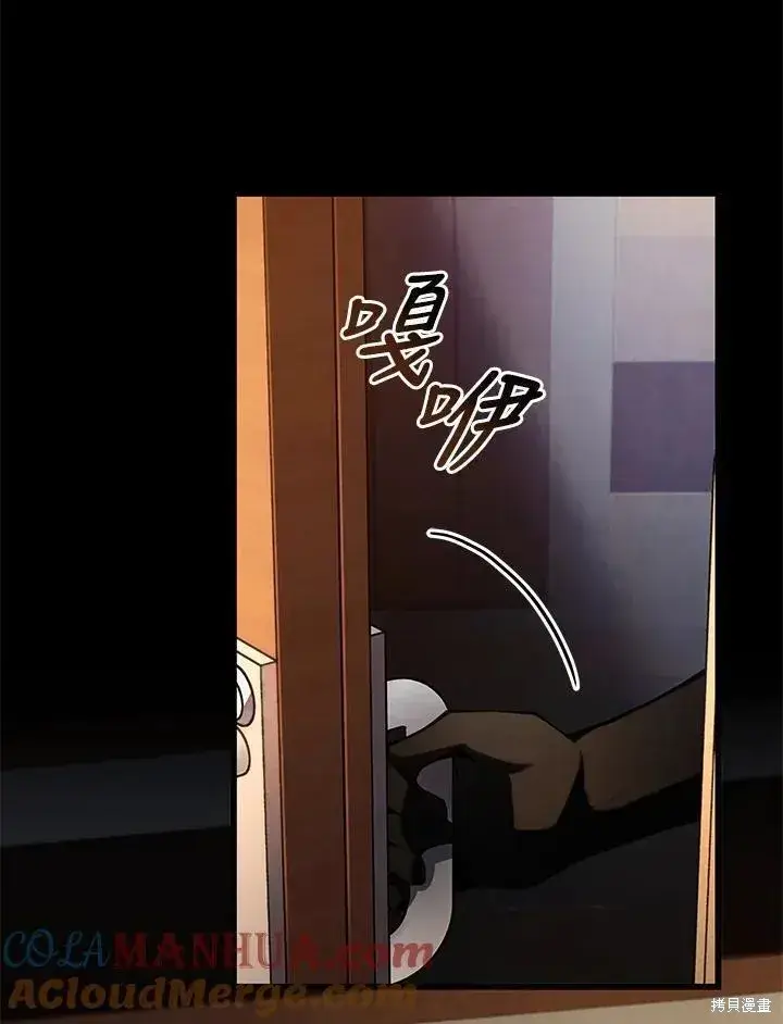 漫画《剑术名门的小儿子》第88话第101张图
