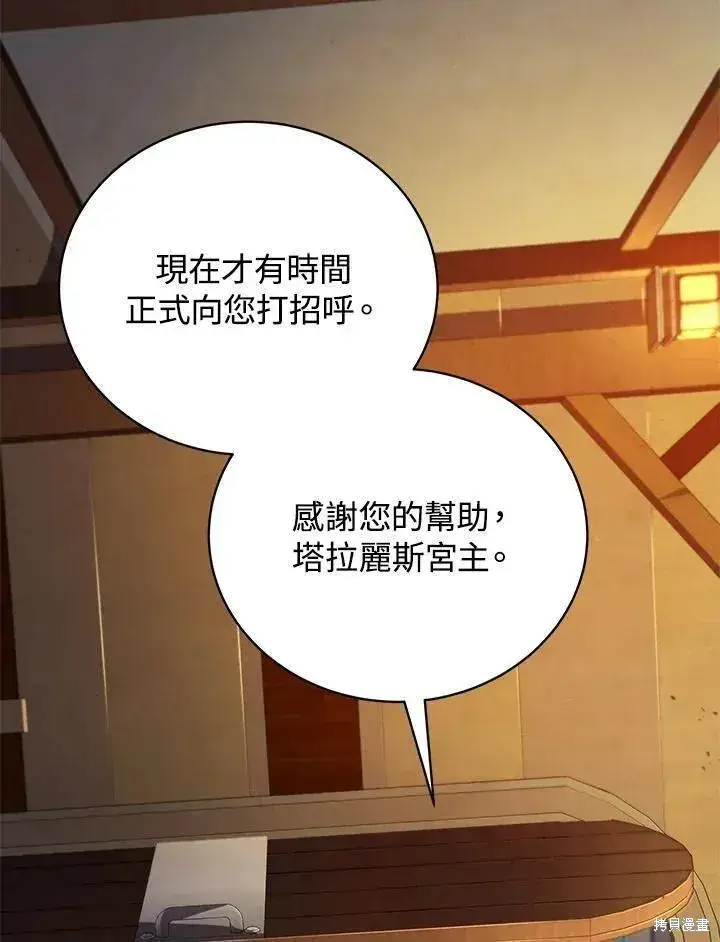 漫画《剑术名门的小儿子》第88话第102张图