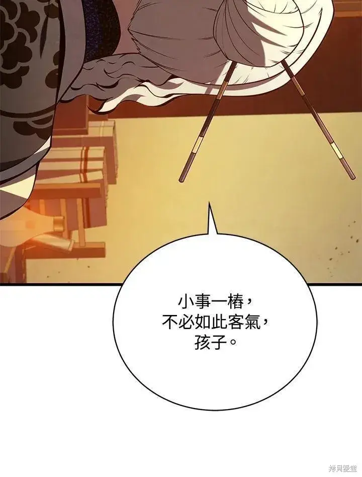 漫画《剑术名门的小儿子》第88话第104张图