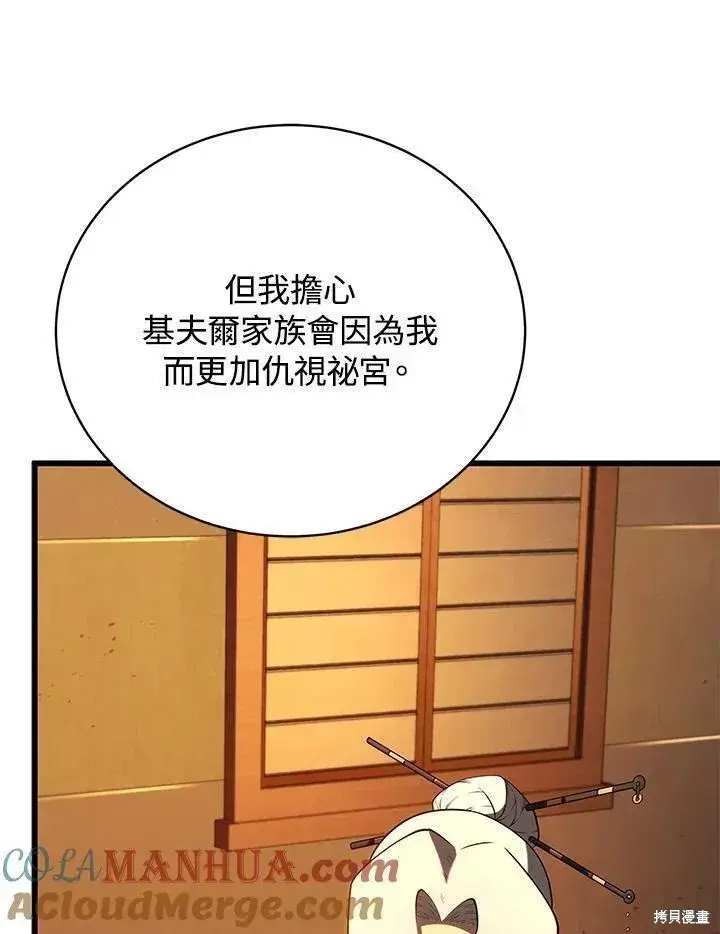 漫画《剑术名门的小儿子》第88话第105张图