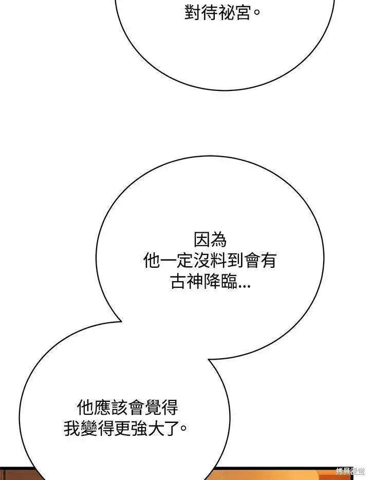 漫画《剑术名门的小儿子》第88话第107张图