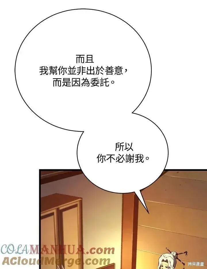 漫画《剑术名门的小儿子》第88话第109张图
