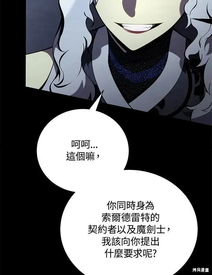 漫画《剑术名门的小儿子》第88话第112张图
