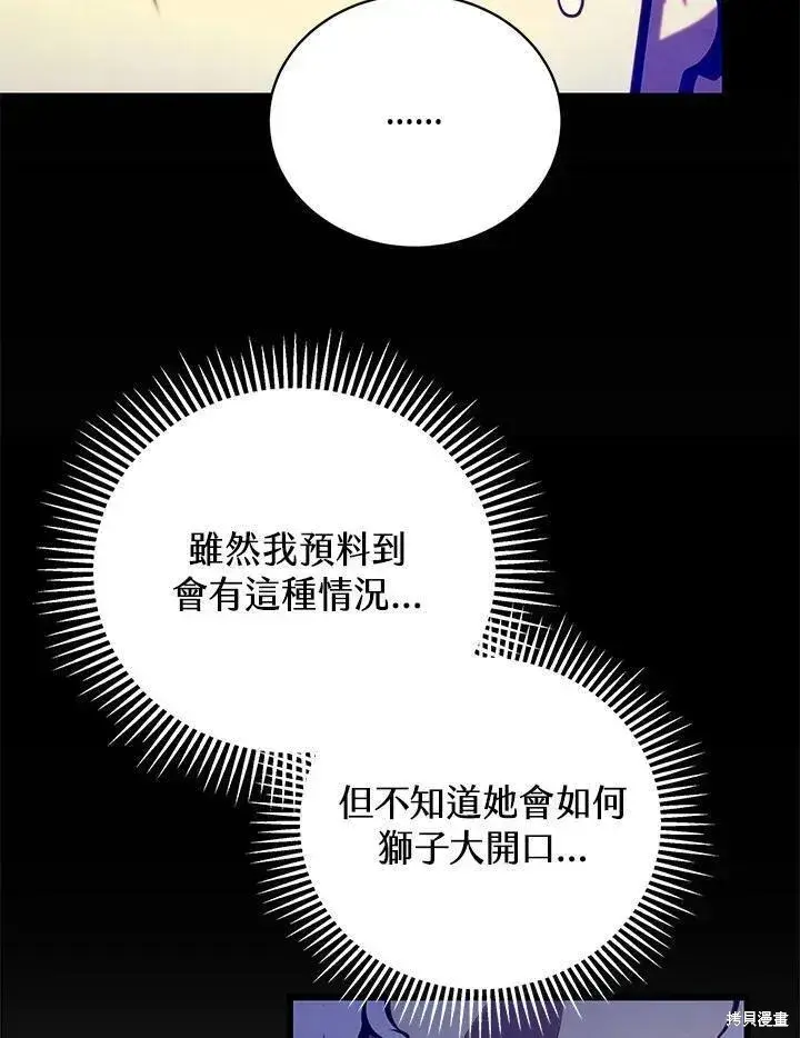 漫画《剑术名门的小儿子》第88话第114张图