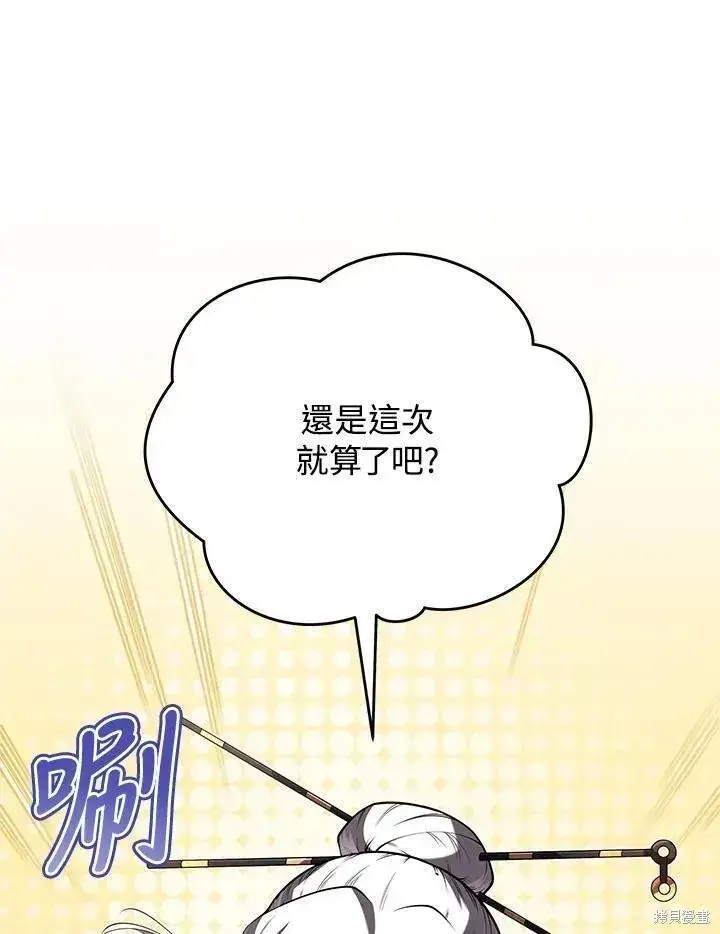漫画《剑术名门的小儿子》第88话第116张图
