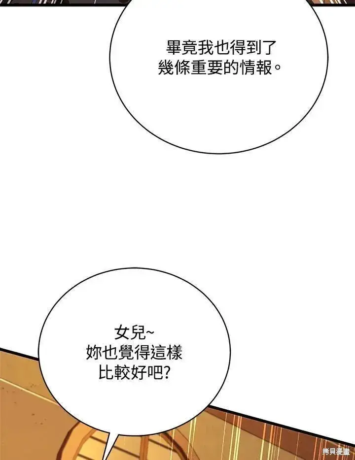 漫画《剑术名门的小儿子》第88话第118张图