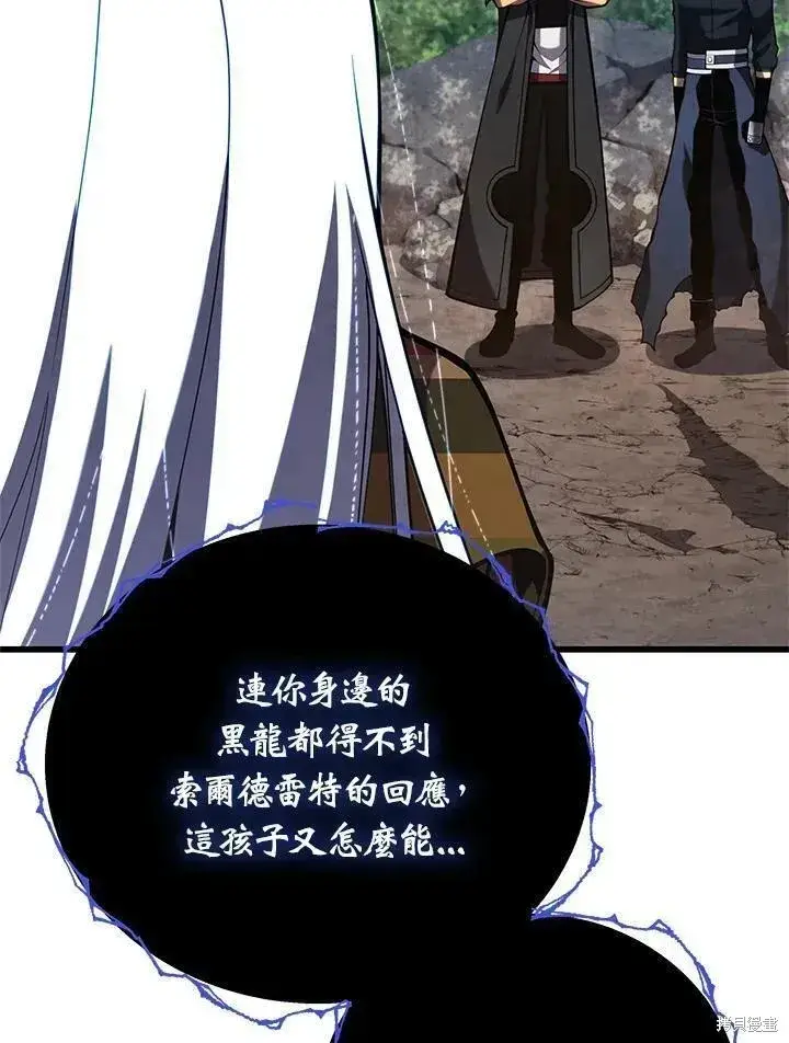漫画《剑术名门的小儿子》第88话第12张图