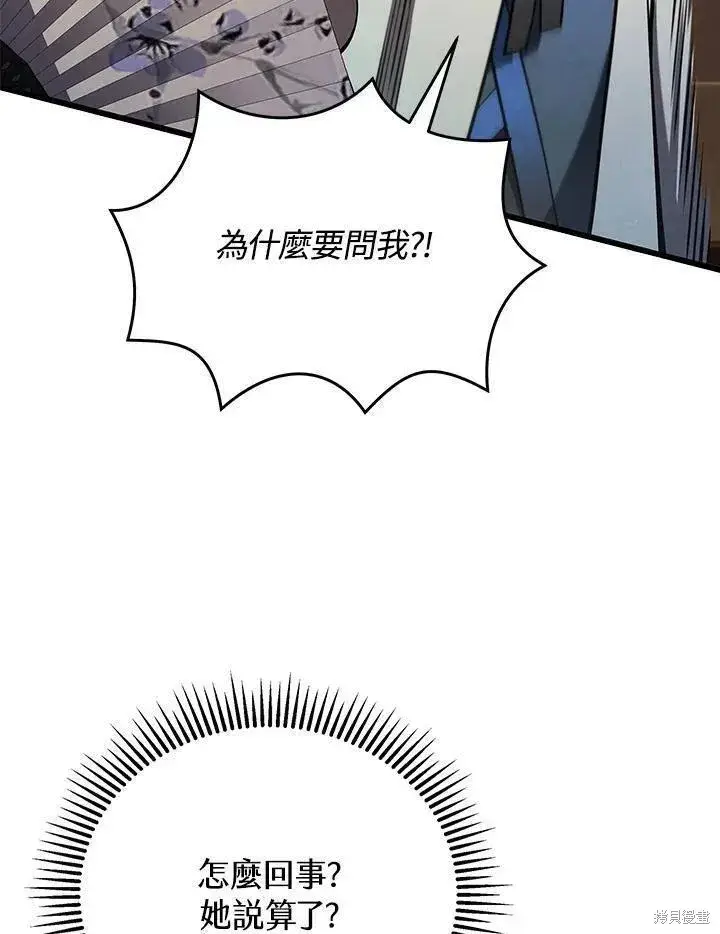 漫画《剑术名门的小儿子》第88话第120张图