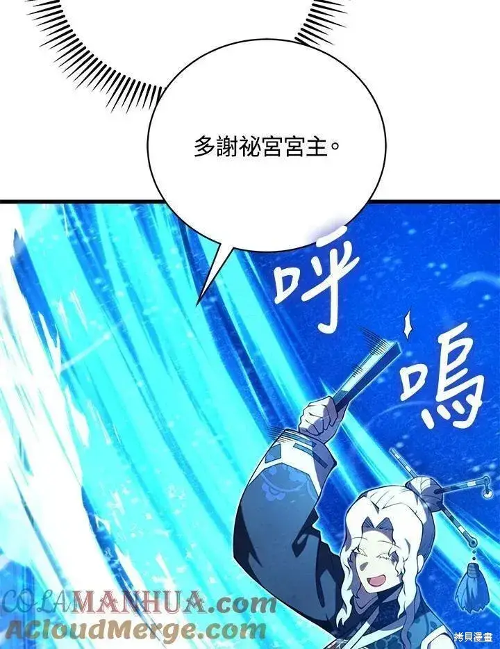 漫画《剑术名门的小儿子》第88话第121张图