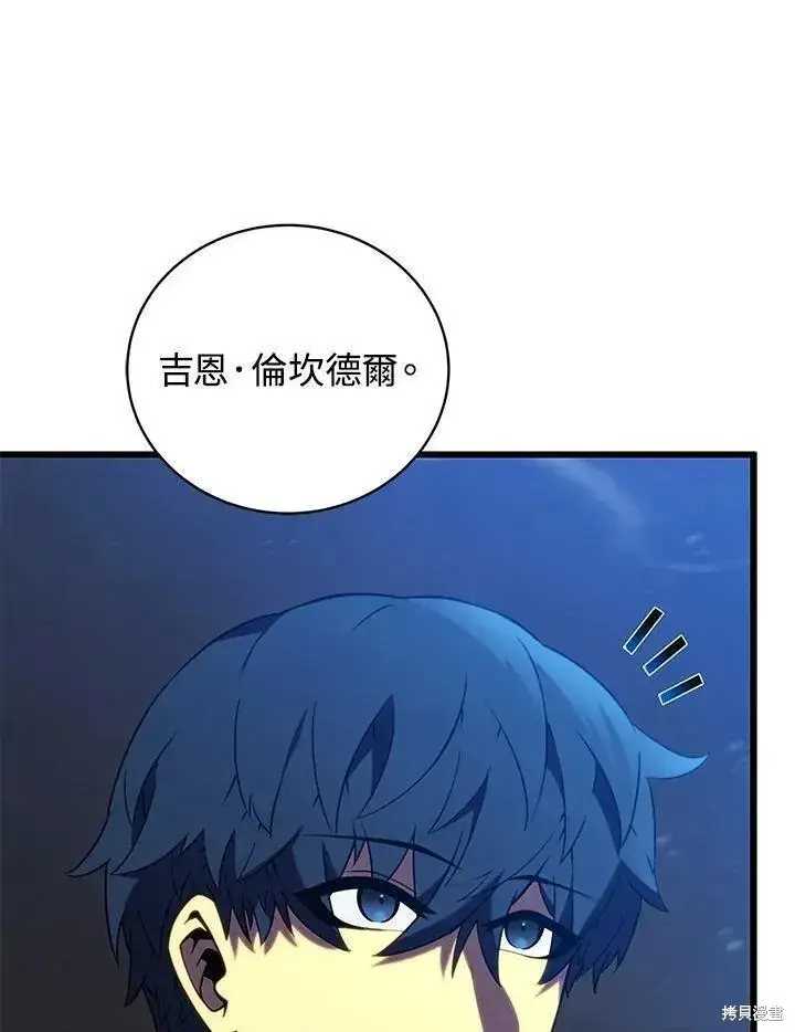 漫画《剑术名门的小儿子》第88话第123张图