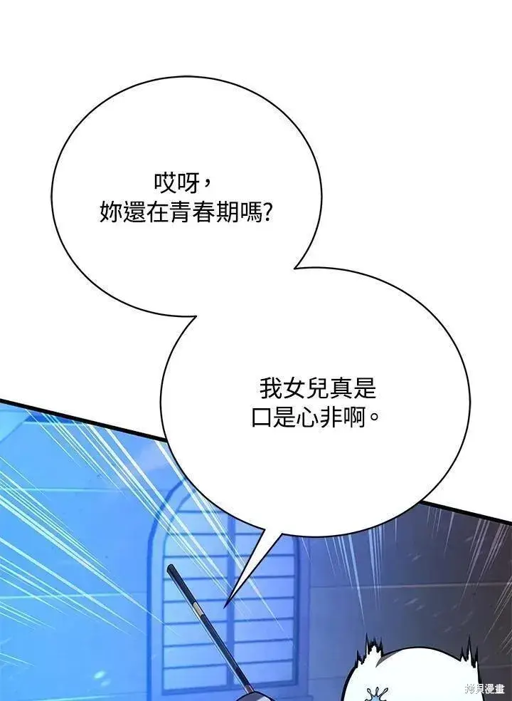 漫画《剑术名门的小儿子》第88话第127张图