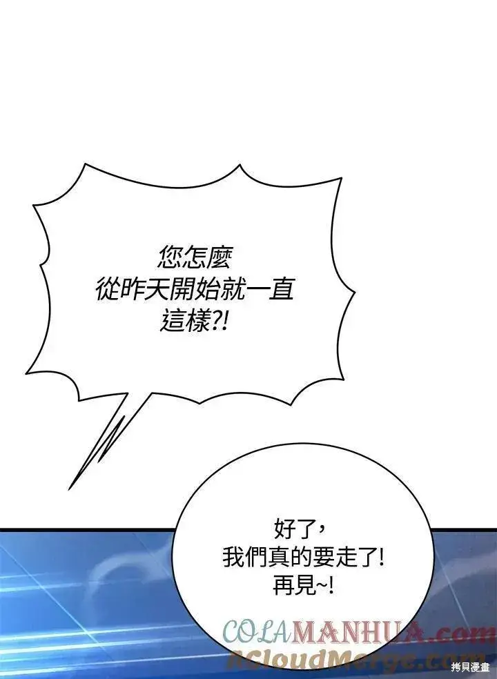 漫画《剑术名门的小儿子》第88话第129张图